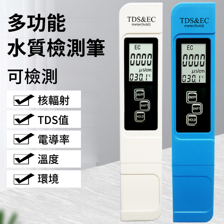 水質輻射多功能檢測儀 隨時隨地檢測 ·飲用水,食物,環境 ·自動報警,多重提醒! 居家必備檢測儀,隨時隨地測~,爲你的健康保駕護航 水質輻射多功能檢測儀 隨時隨地檢測 ·飲用水,食物,環境 ·自動報警,多重提醒! 居家必備檢測儀,隨時隨地測~,爲你的健康保駕護航