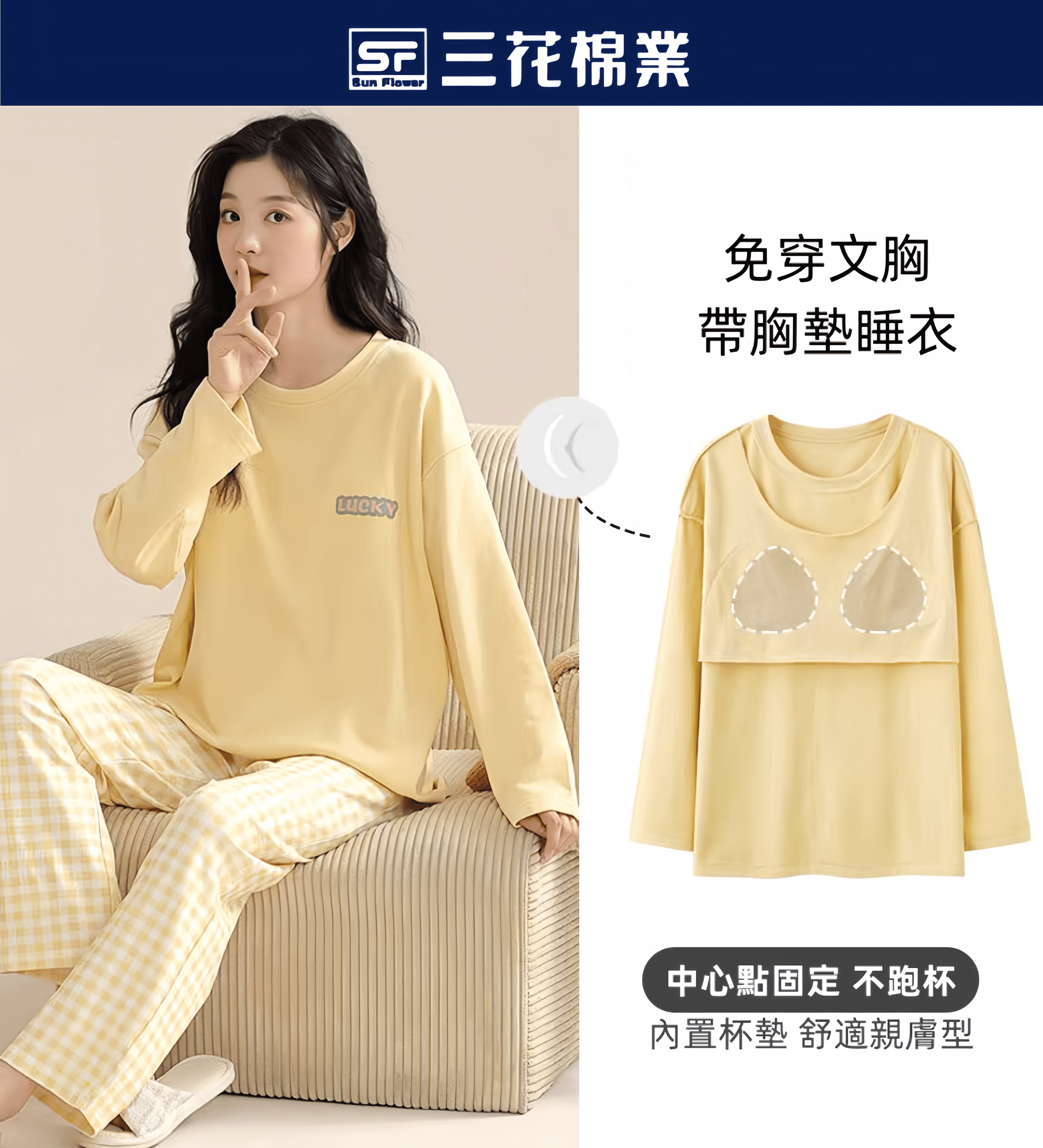 【三花棉業】秋季上新，新品喜樂購/限時買1送1，最後一天/免穿bra防凸點家居睡衣套裝，寬鬆舒適，不用穿內衣真的無束縛。更舒適，更好穿！